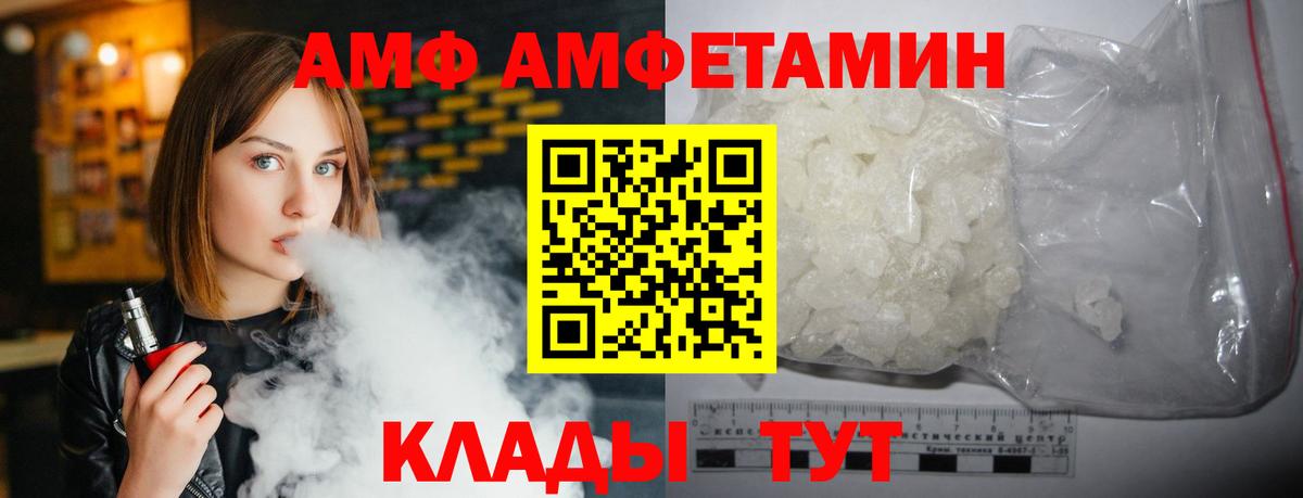 Феодосия  Amphetamine Розовый  Вход с VPN 