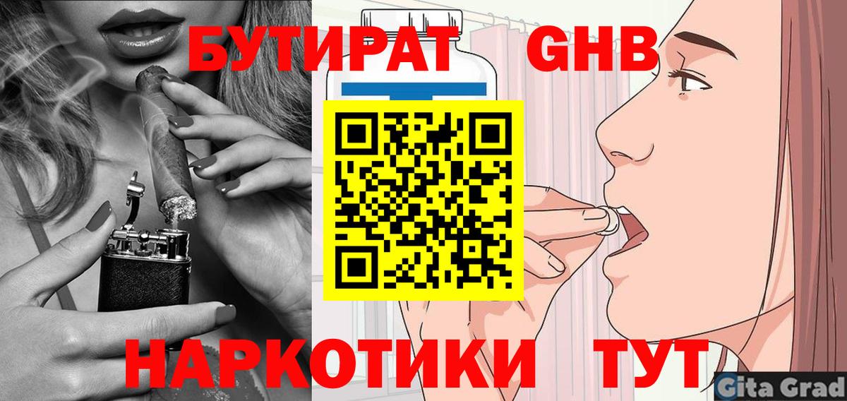 Феодосия  БУТИРАТ бутандиол  Вход с VPN 