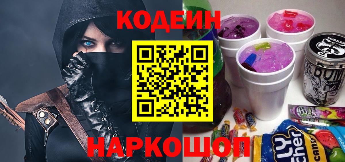 Кодеиновый сироп Lean напиток Lean (лин) Феодосия