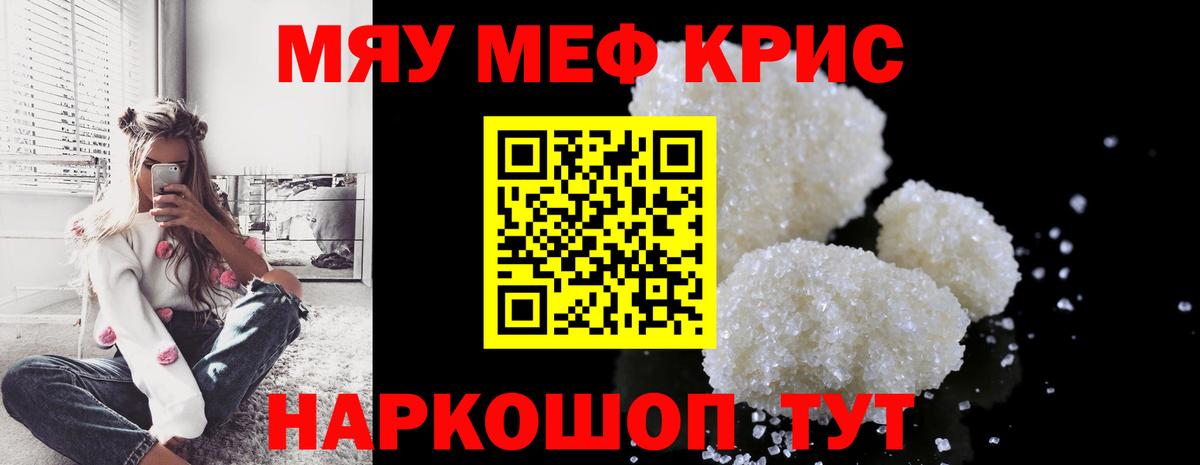 закладки  Мефедрон мяу мяу  МЯУ-МЯУ mephedrone  Меф  Вход с VPN  Феодосия  МЯУ-МЯУ 