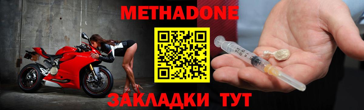 МЕТАДОН methadone  Вход с VPN  Феодосия  МЕТАДОН кристалл 