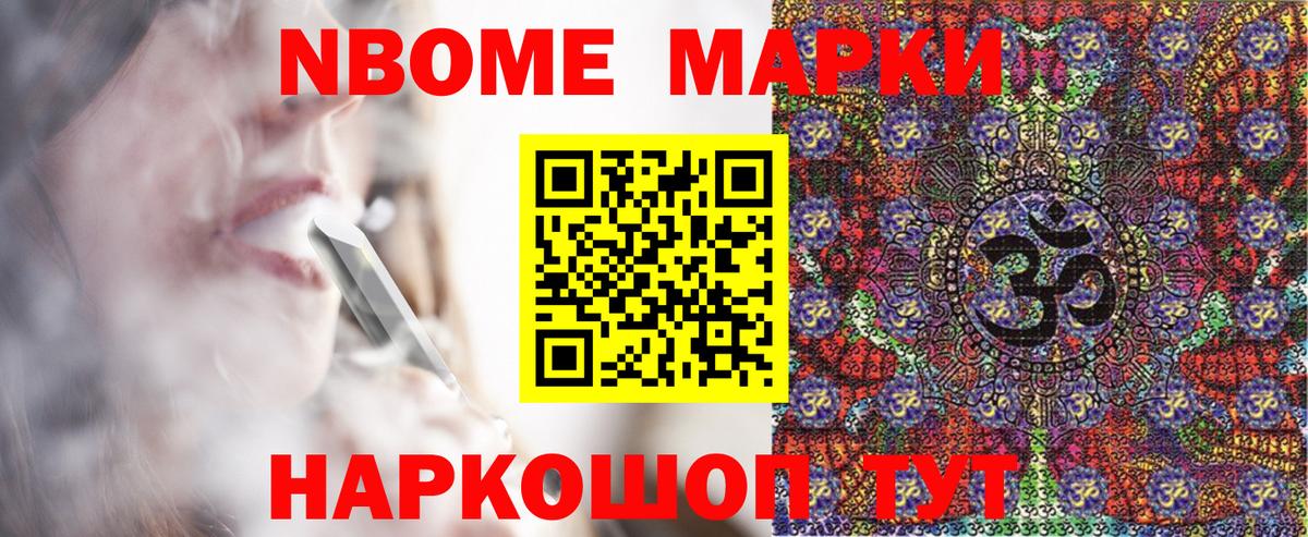 Марки NBOMe 1500мкг  Наркотические марки  Вход с VPN  Феодосия  купить   Марки NBOMe 1500мкг 